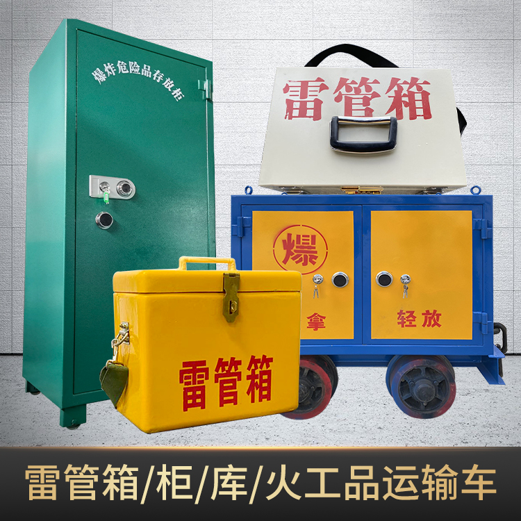 陕州危险品存放柜使用注意事项全解析