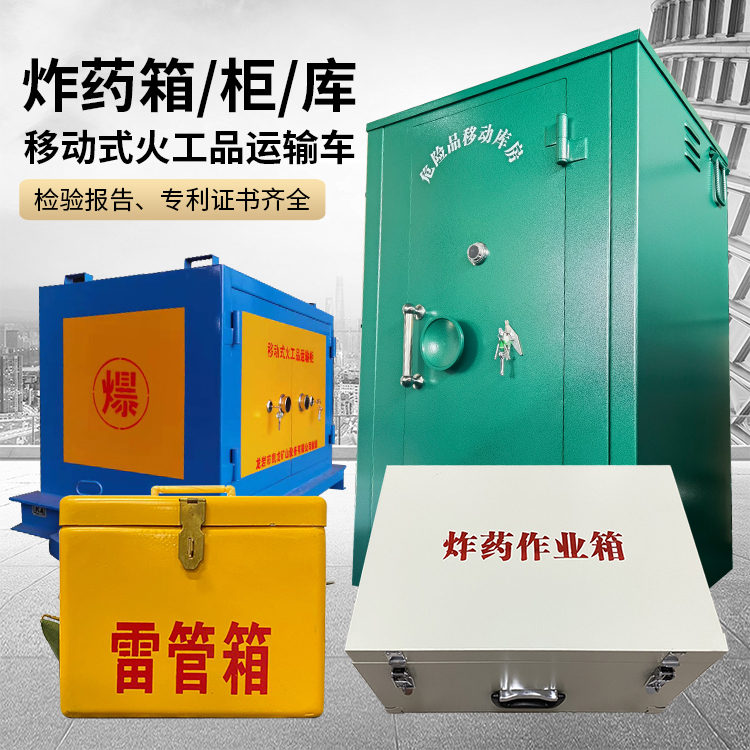 陕州易爆品存放柜 炸药柜 凯龙火工品存放柜型号解析与核心功能